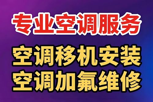 宿州空调维修宿州空调移机安装加氟清洗拆装回收(图1)
