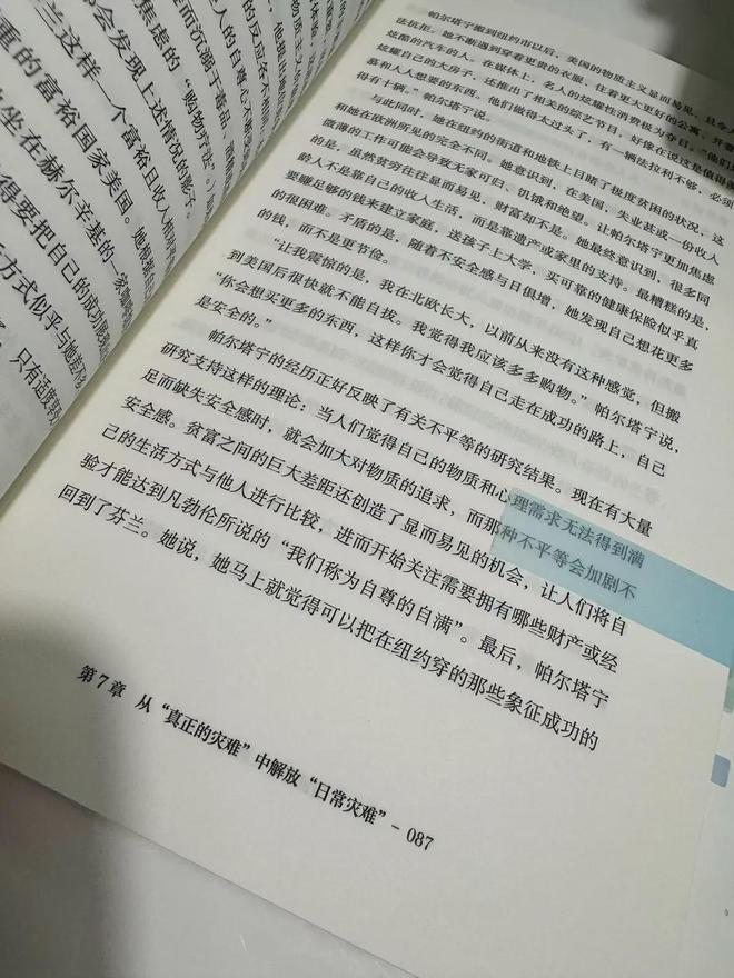 《当世界停止消费》降低物欲好好生活(图2)