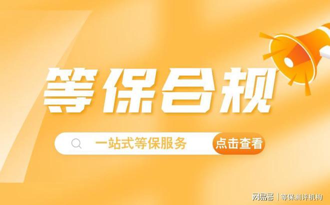 企业网站等保整改费用及三级等保设备维修费用明细