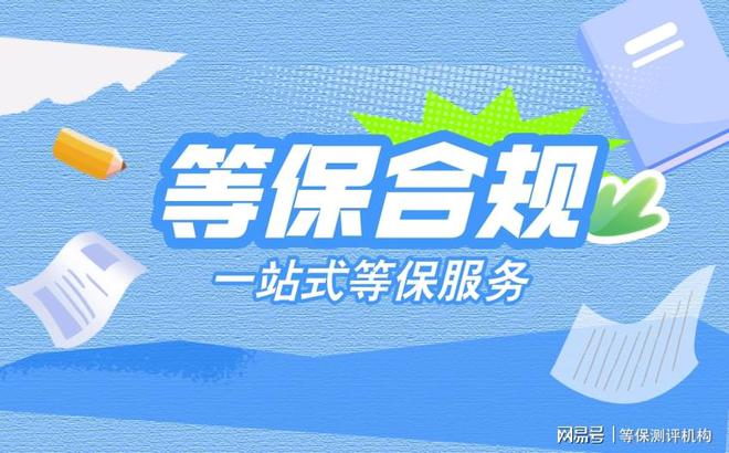 企业网站等保整改费用及三级等保设备维修费用明细(图3)
