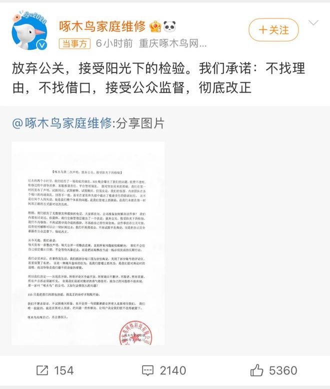 深夜宣布：放弃公关！不再试图平息舆论