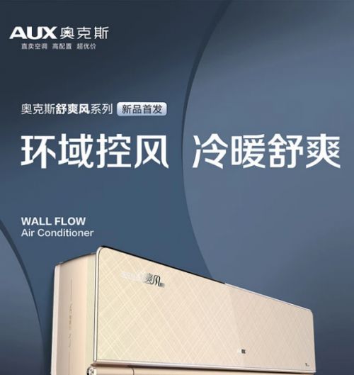 又到买年货的时候哪款奥克斯空调值得入手？(图3)