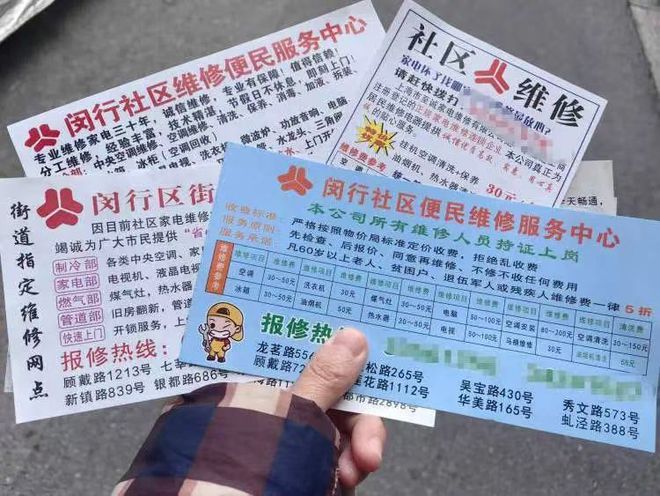 家电维修广告贴上家门口？消协揭露坑人套路！