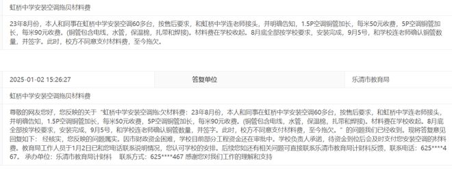 温州知名中学被投诉！回应