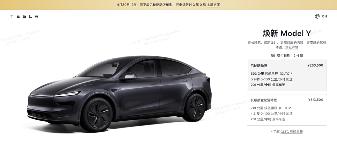 焕新ModelY长续航版涨价1万后轮驱动版推出3年0息价格不变！