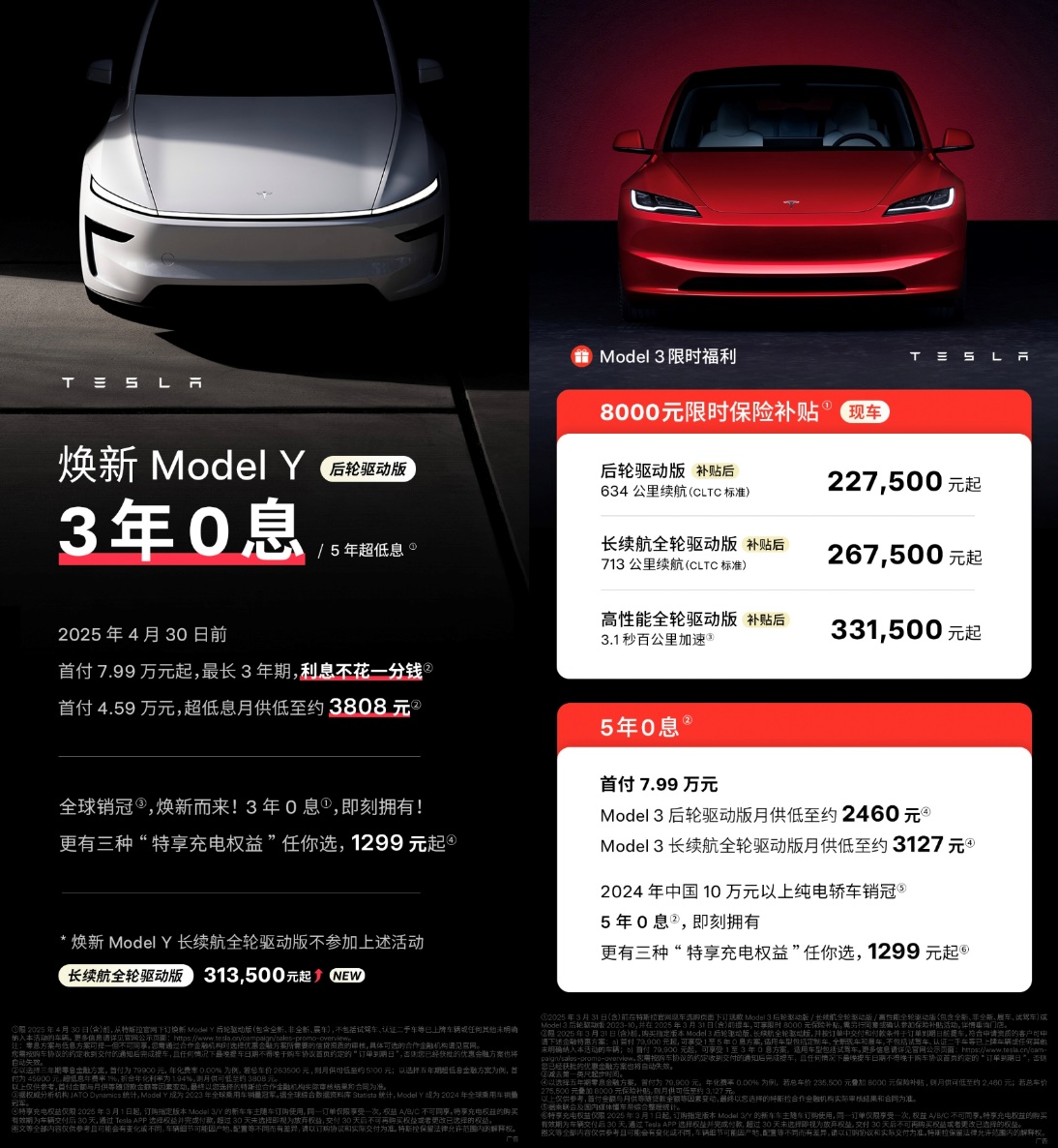 焕新ModelY长续航版涨价1万后轮驱动版推出3年0息价格不变！(图17)