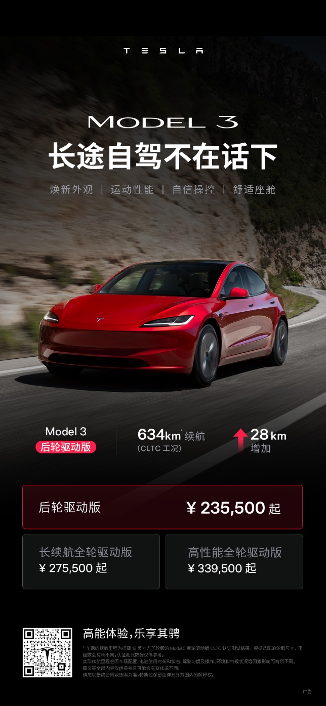 焕新ModelY长续航版涨价1万后轮驱动版推出3年0息价格不变！(图30)