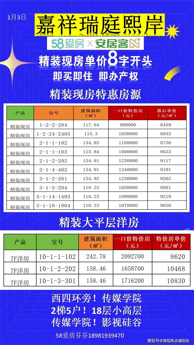 2025成都嘉祥瑞庭熙岸年终特批详情价格地址电话预约看房