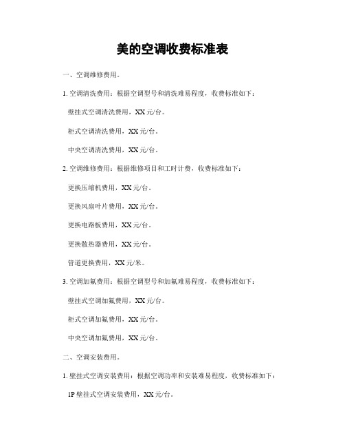 空调维修报价清单(图2)