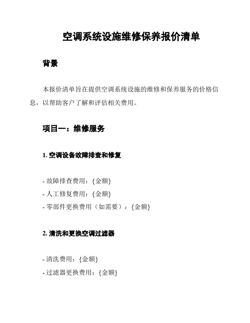 空调维修报价清单(图3)