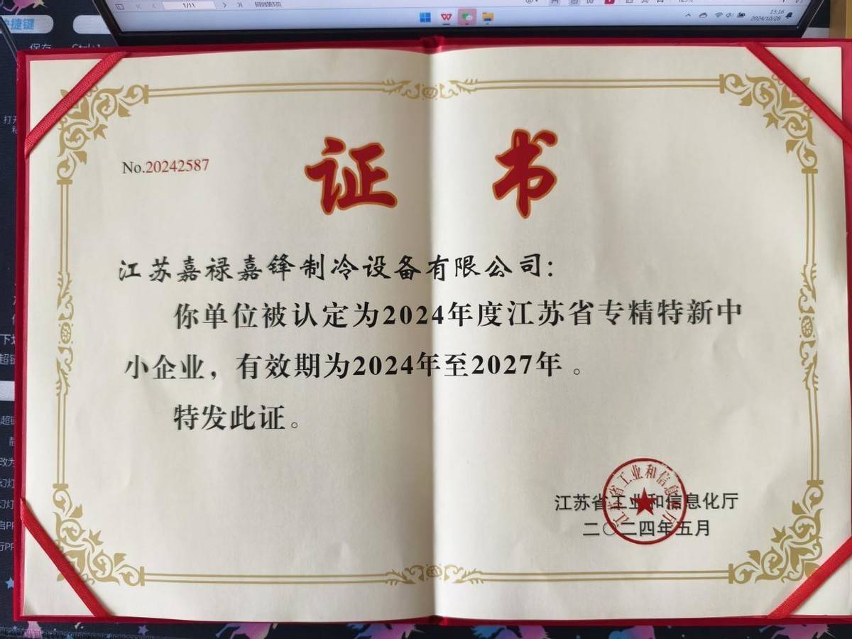 江苏嘉禄嘉锋制冷设备有限公司董事长范宝华：匠心筑梦创新路科技引领环保潮(图5)