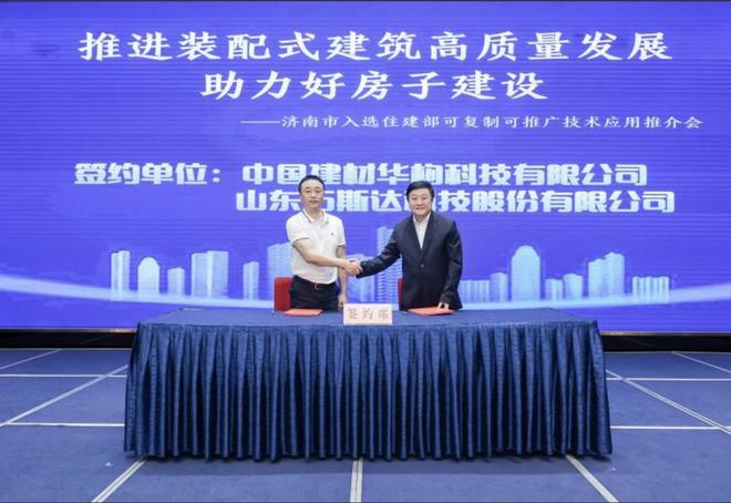 推进装配式建筑助好房子建设济南举办装配式建筑技术应用推介会(图5)