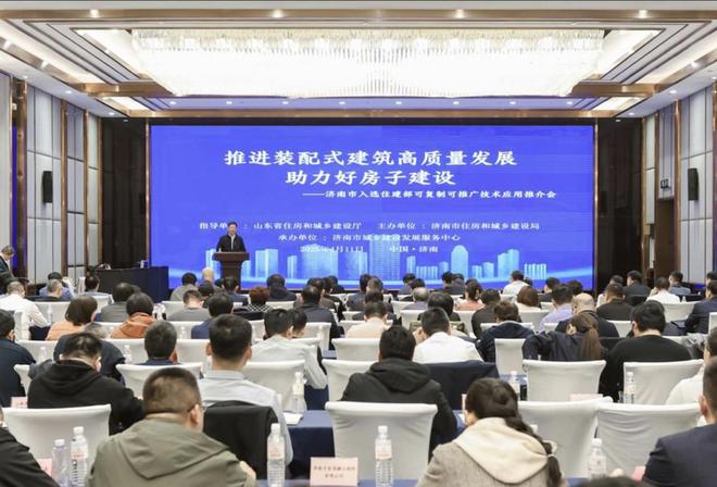 推进装配式建筑助好房子建设济南举办装配式建筑技术应用推介会