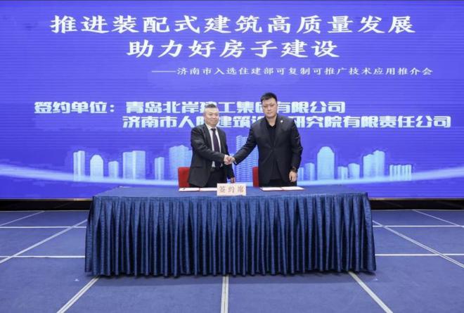推进装配式建筑助好房子建设济南举办装配式建筑技术应用推介会(图4)