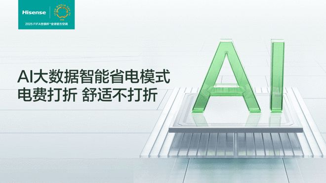 世俱杯定制产品海信X3Pro开启预售为球迷打造沉浸式观赛环境(图2)
