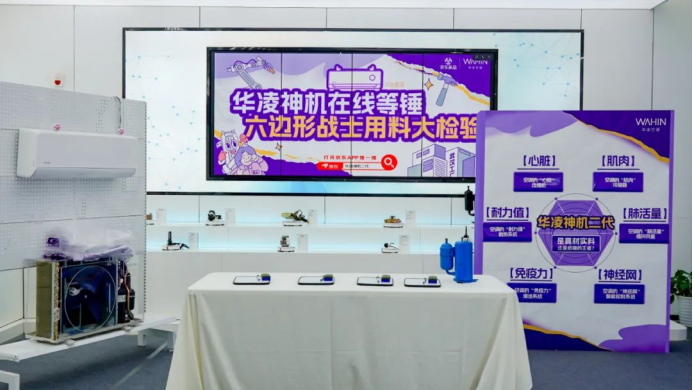 承诺神机二代利润率不超1%华凌空调低利润背后的品质与野心