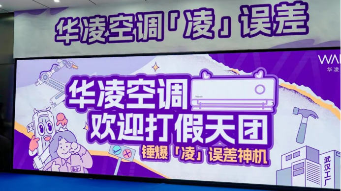 承诺神机二代利润率不超1%华凌空调低利润背后的品质与野心(图7)