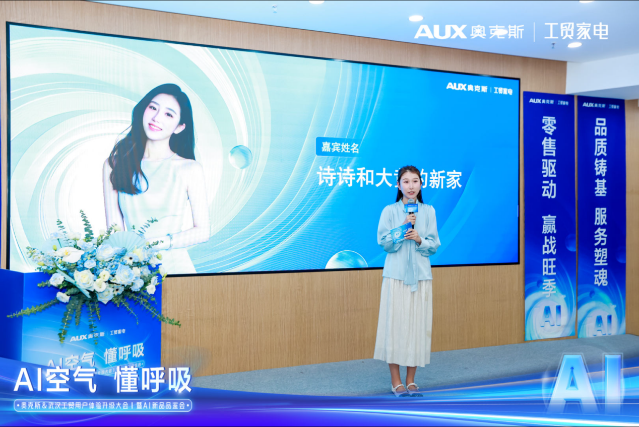 用户体验再升级奥克斯空调携手武汉工贸共筑AI空气新纪元(图7)