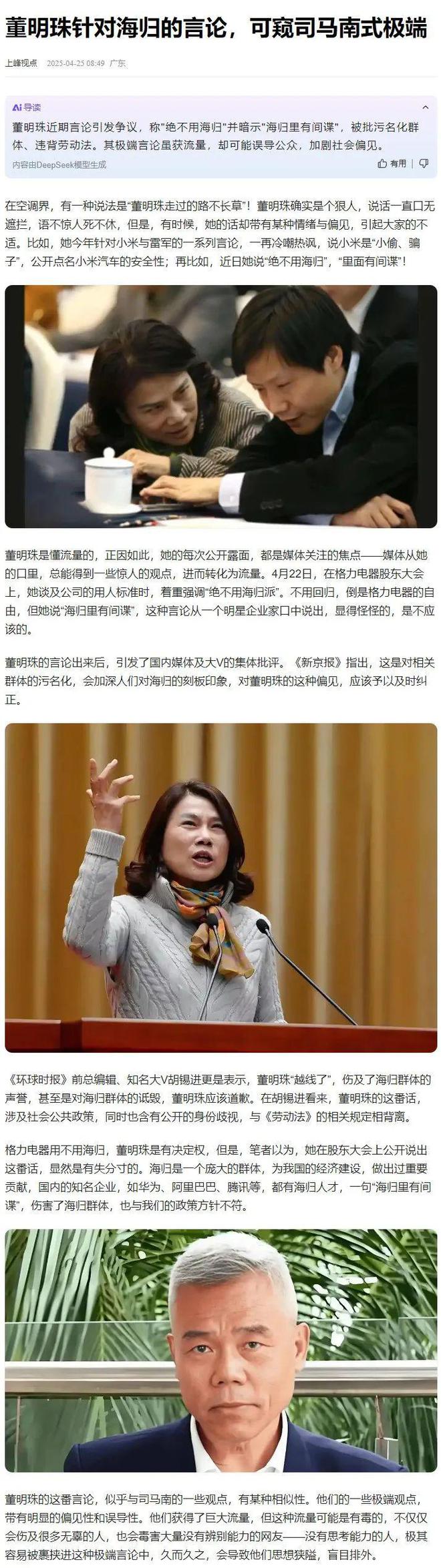 美的、格力都是“空调王”惹争议董明珠言论堪比司马南？(图5)