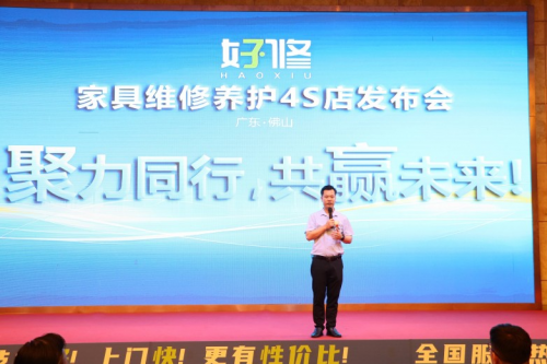 全国首个家具维修4S店服务平台“好修”重磅上线(图5)