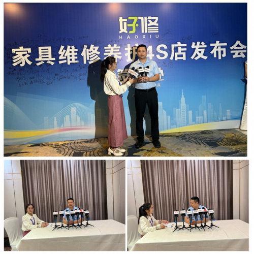 全国首个家具维修4S店服务平台“好修”重磅上线(图7)