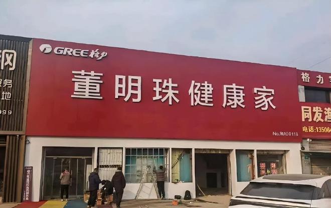 吃饭只去用格力的餐厅半夜三点钟给员工发通知董明珠别太离谱(图8)