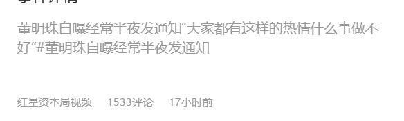 吃饭只去用格力的餐厅半夜三点钟给员工发通知董明珠别太离谱(图20)