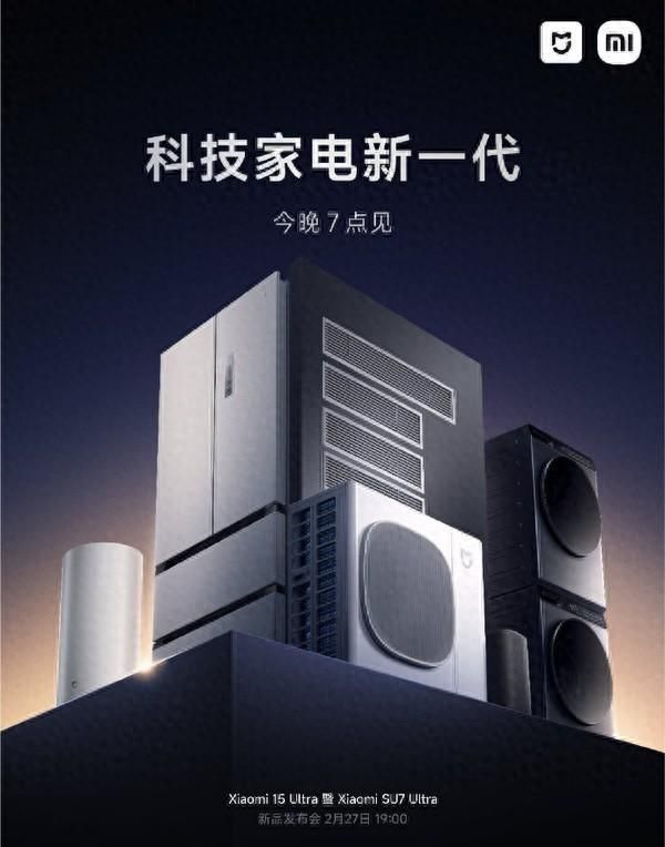 小米科技家电新品集结：五款旗舰冰箱、空调、洗衣机等全面覆盖(图1)