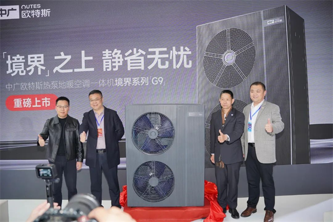 收获双料大奖！中广欧特斯闪耀2025中国热泵展(图5)