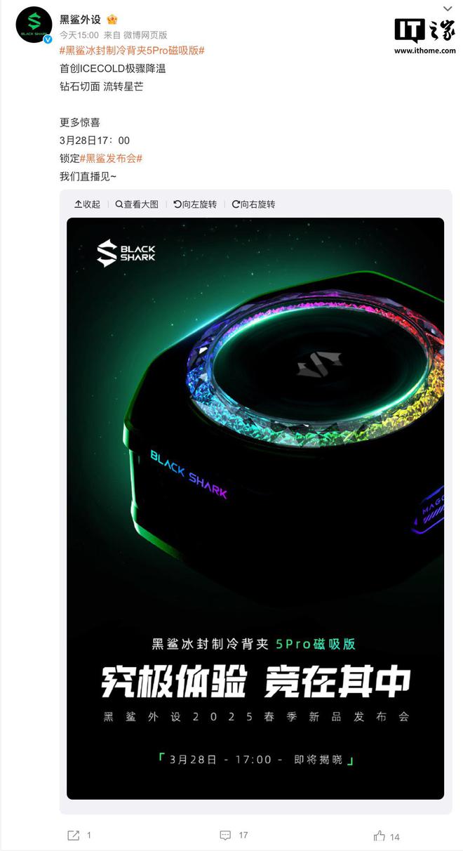 黑鲨冰封制冷背夹5Pro磁吸版预热：搭ICECOLD技术(图1)