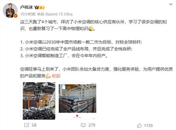 小米空调剑指中国前二：全栈自研+智能工厂双引擎驱动格力慌了！(图1)
