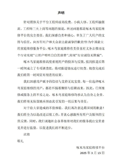 细数家电售后维修服务乱象：揪出一只“啄木鸟”还不够(图2)