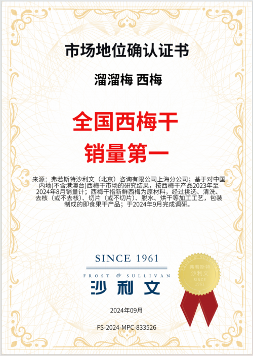 溜溜梅西梅纤生：全球甄选原料开启健康新食尚(图3)