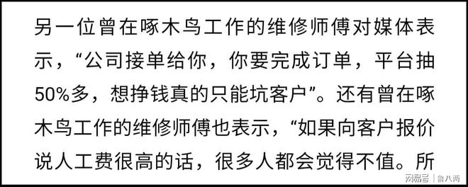维修费抽成50%退款只给代金券啄木鸟师傅自曝：不坑人活不下去(图2)