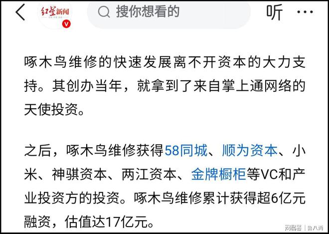 维修费抽成50%退款只给代金券啄木鸟师傅自曝：不坑人活不下去(图3)