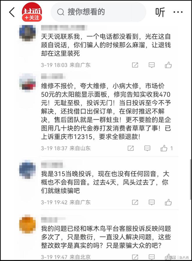 维修费抽成50%退款只给代金券啄木鸟师傅自曝：不坑人活不下去(图1)