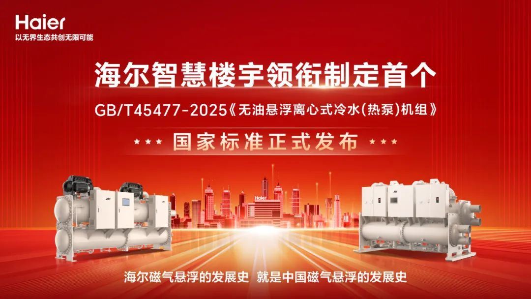 顶奢商业综合体搭配高端离心机海尔磁气悬浮成为首选！(图7)