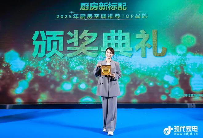 小央荣膺“厨房新标配2025年厨房空调TOP品牌”夯实空调专业赛道标杆地位(图2)