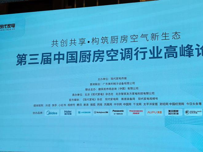 小央荣膺“厨房新标配2025年厨房空调TOP品牌”夯实空调专业赛道标杆地位(图3)