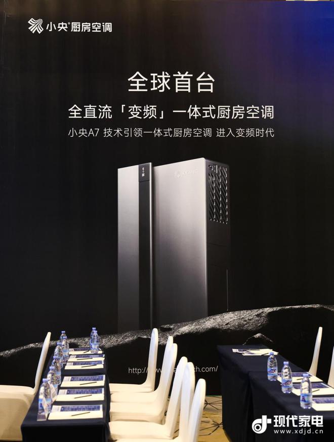 小央荣膺“厨房新标配2025年厨房空调TOP品牌”夯实空调专业赛道标杆地位(图5)