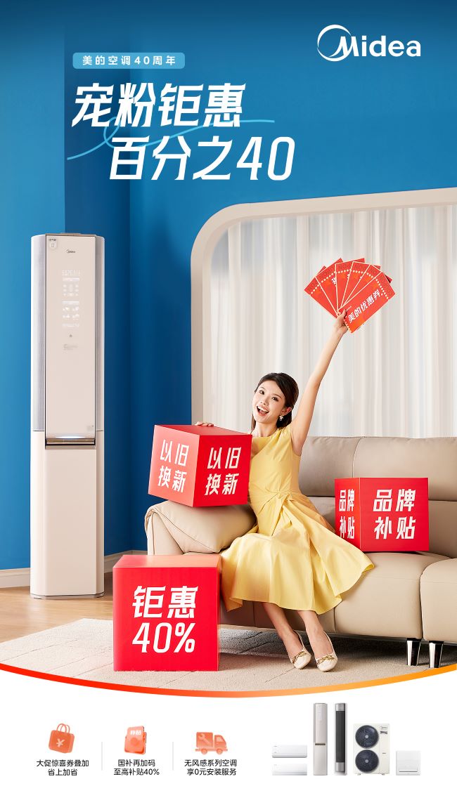 美的空调618多平台销量第一以40周年技术沉淀驱动行业升级(图4)