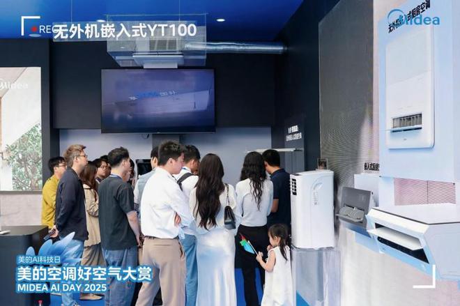 震撼！美的空调“2025美的AI科技日”引领科技新风潮！(图5)
