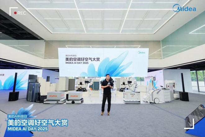 震撼！美的空调“2025美的AI科技日”引领科技新风潮！(图2)