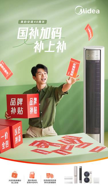 618空调收官战报：美的空调成就行业领先地位(图2)