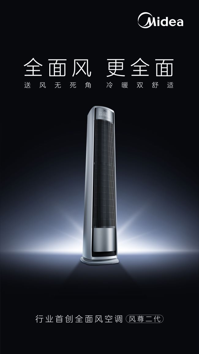618见证硬实力！美的空调40年深耕稳居行业第一！(图2)