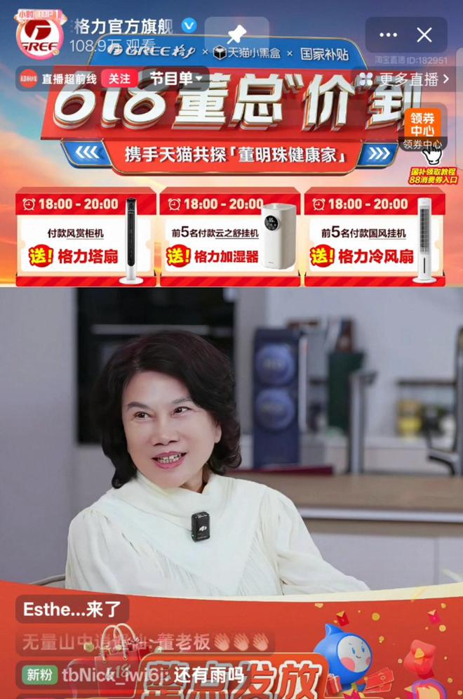 136万人围观董明珠淘宝直播首秀格力成交同比大涨300%(图1)