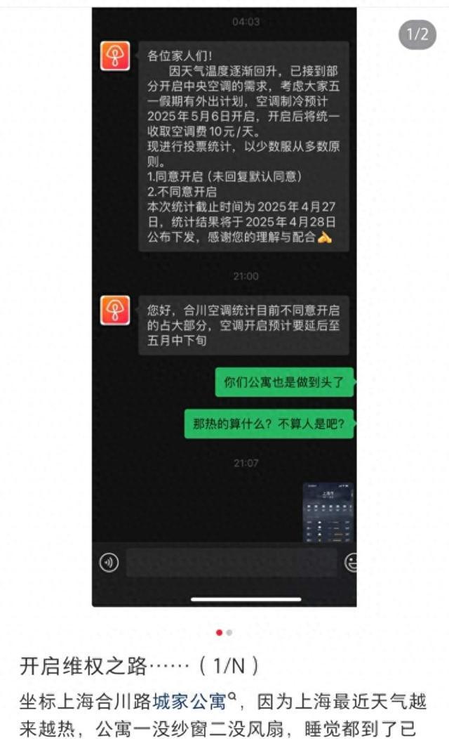 房间开空调要大部分租客投票同意城家公寓为何如此操作？(图1)