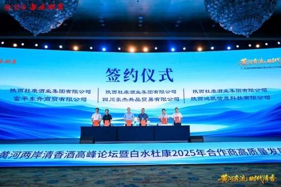 第六届黄河两岸清香酒高峰论坛圆满举办(图15)