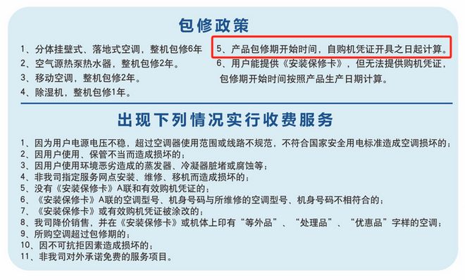 有多少个空调品牌能包修10年？(图4)