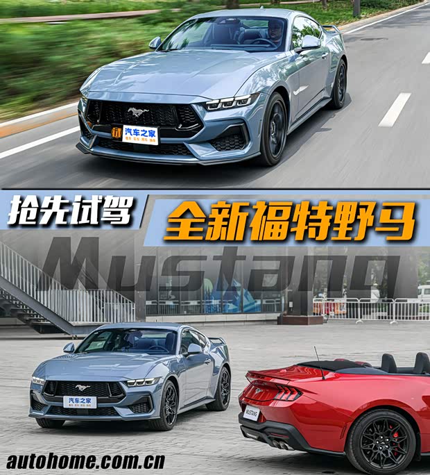 【图】首次引进敞篷版抢先试全新福特Mustang_汽车之家